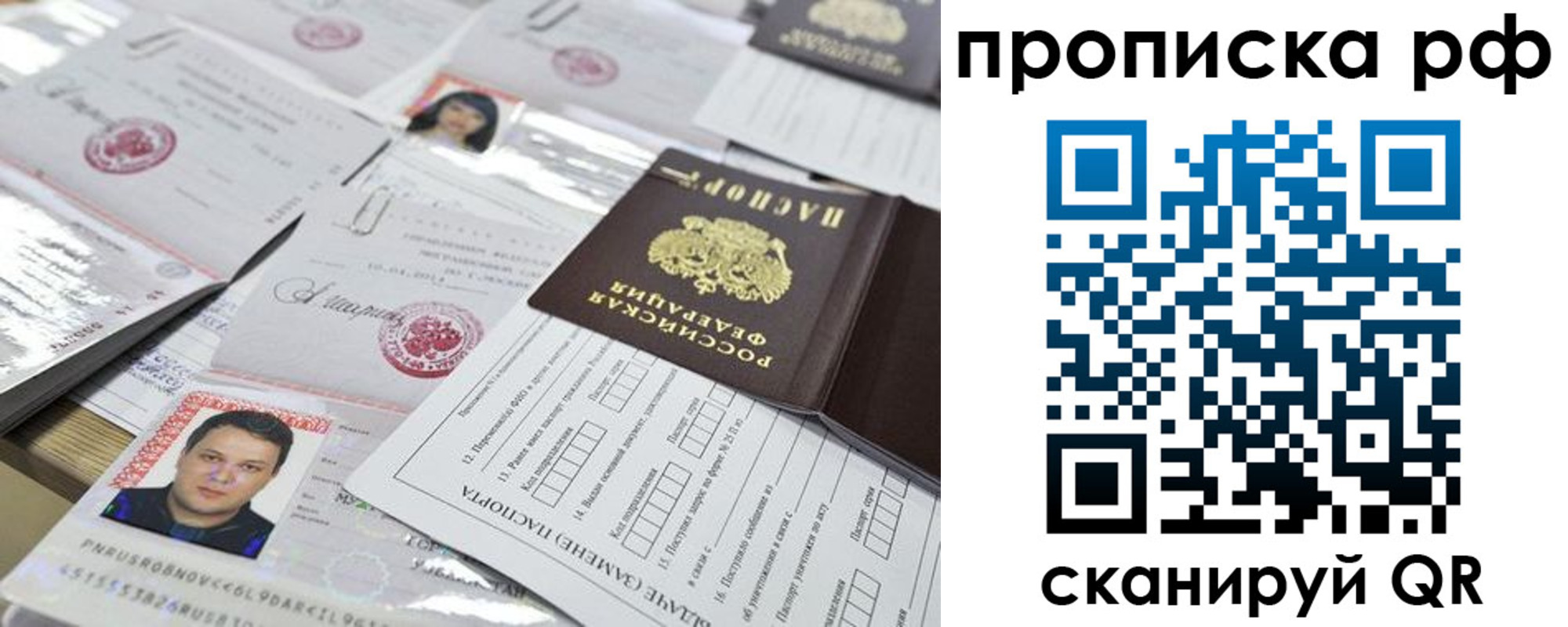прописка 2025 в Надыме